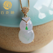 冰糯种春彩葫芦（福禄）吊坠BZB00557